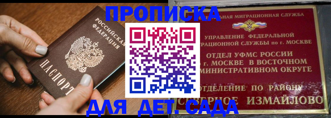 прописка для военкомата в Николаевске