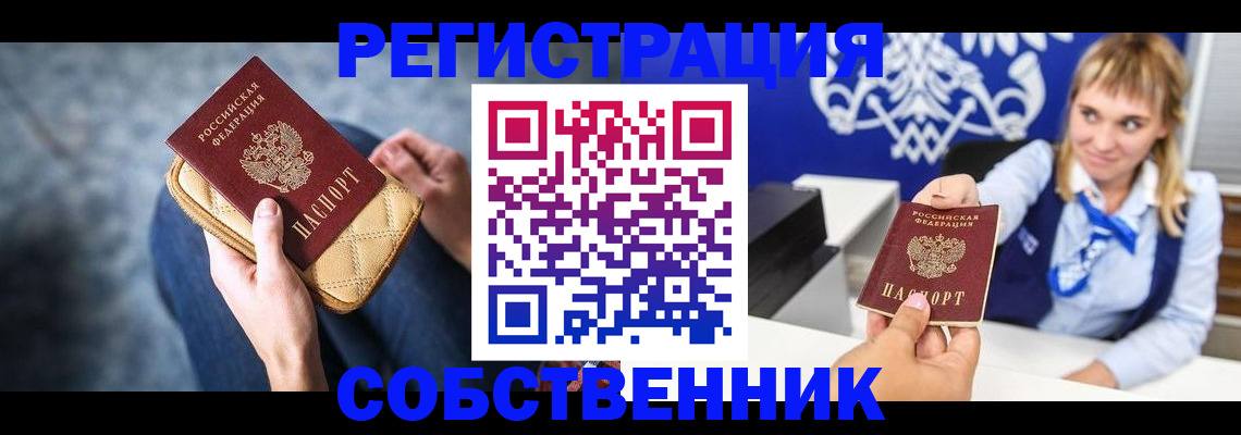 прописка 2025 в Николаевске