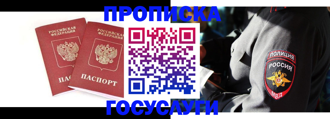 временная регистрация недорого в Николаевске