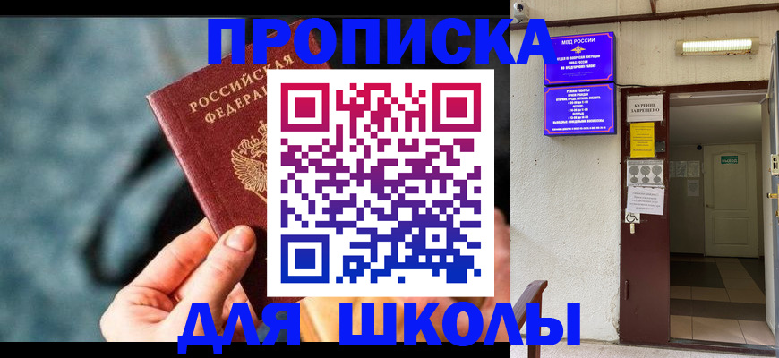 временная прописка в Николаевске