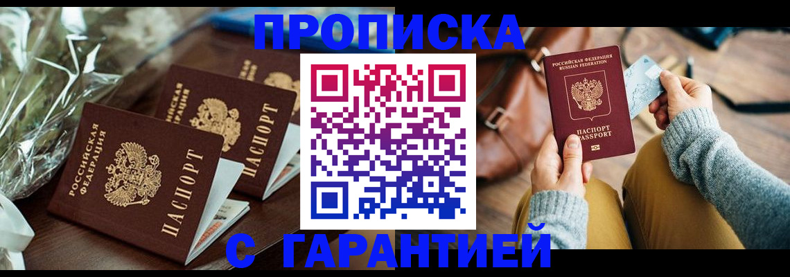 временная регистрация для школы в Николаевске